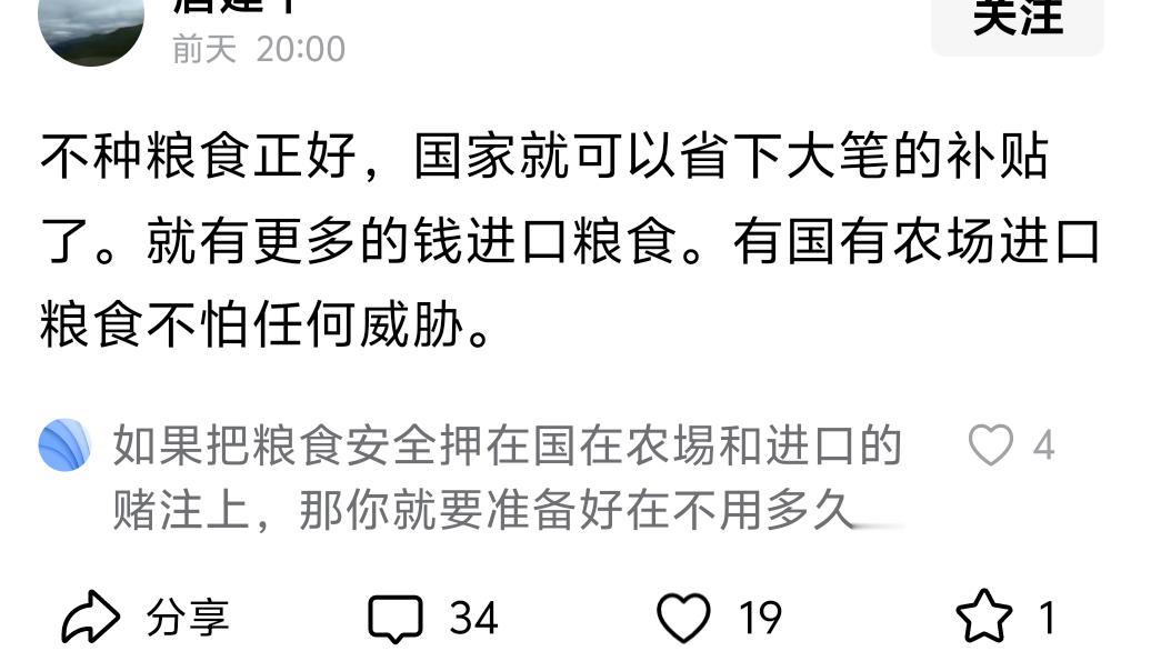 全国农民都不种粮食正好，刚好可以省下大量的粮食补贴用于进口粮食。有国有农场和进口