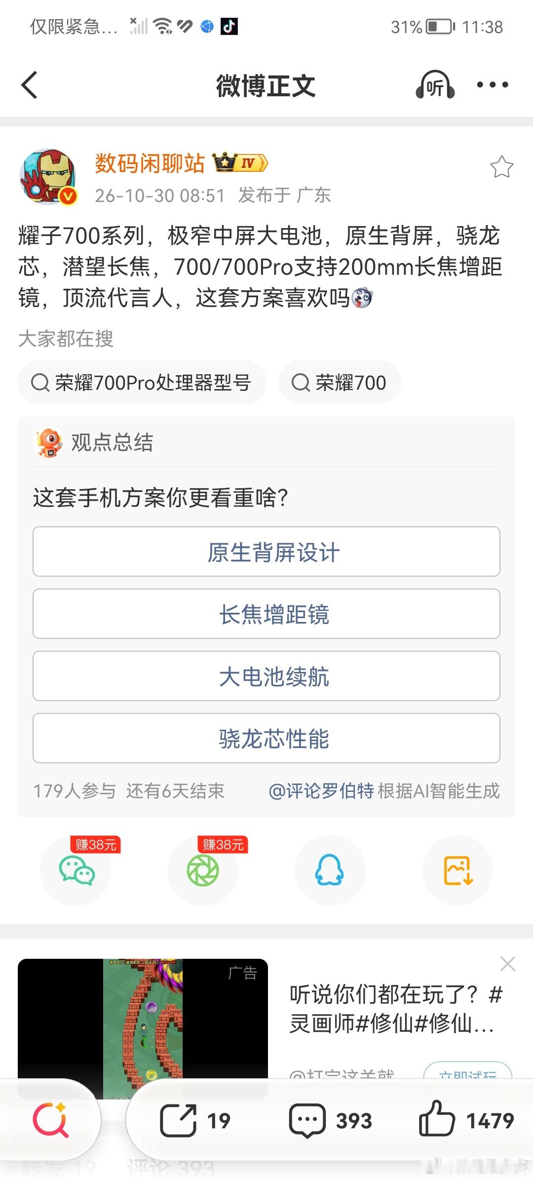 荣耀700系列，屏幕方面，极窄中屏大电池，原生背屏，核心方面，骁龙芯，影像方面，
