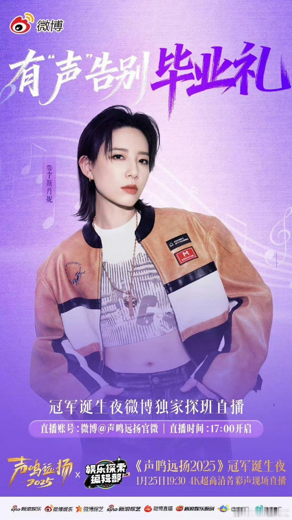 快乐来得太突然！声鸣远扬有声告别毕业礼下午直播，李斯丹妮蒋敦豪助阵，这波直接嗨翻