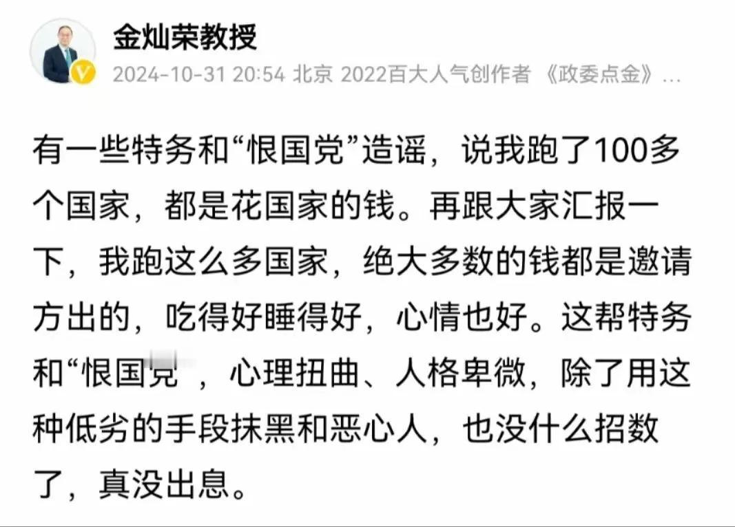 金灿荣教授发文辟谣。