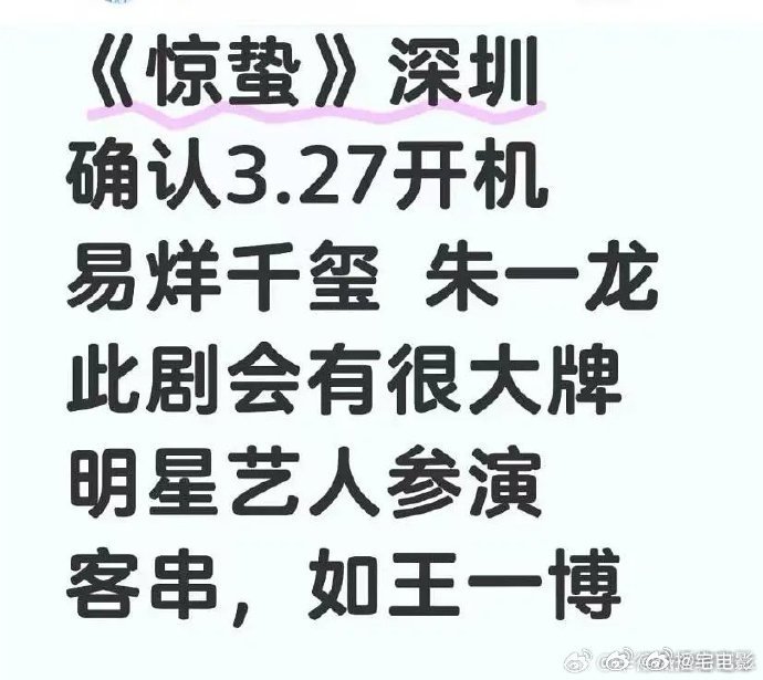 王一博易烊千玺朱一龙或将合作听说易烊千玺、朱一龙要合作，王一博还可能客串《惊蛰》