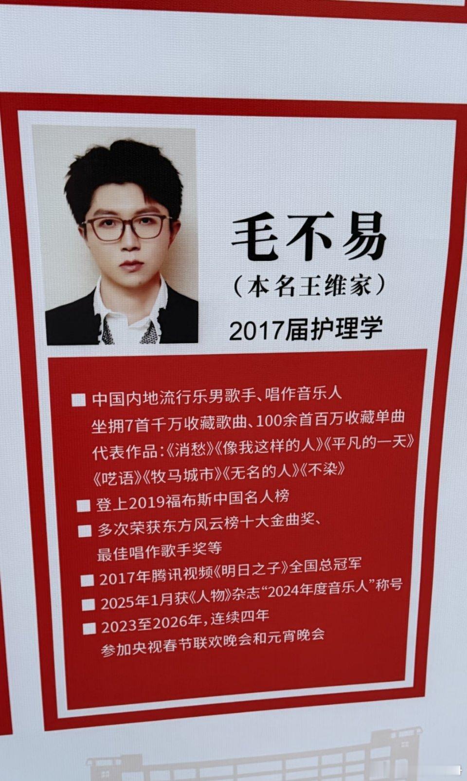 毛不易竟然是护理专业 护士就业还是太广泛了 