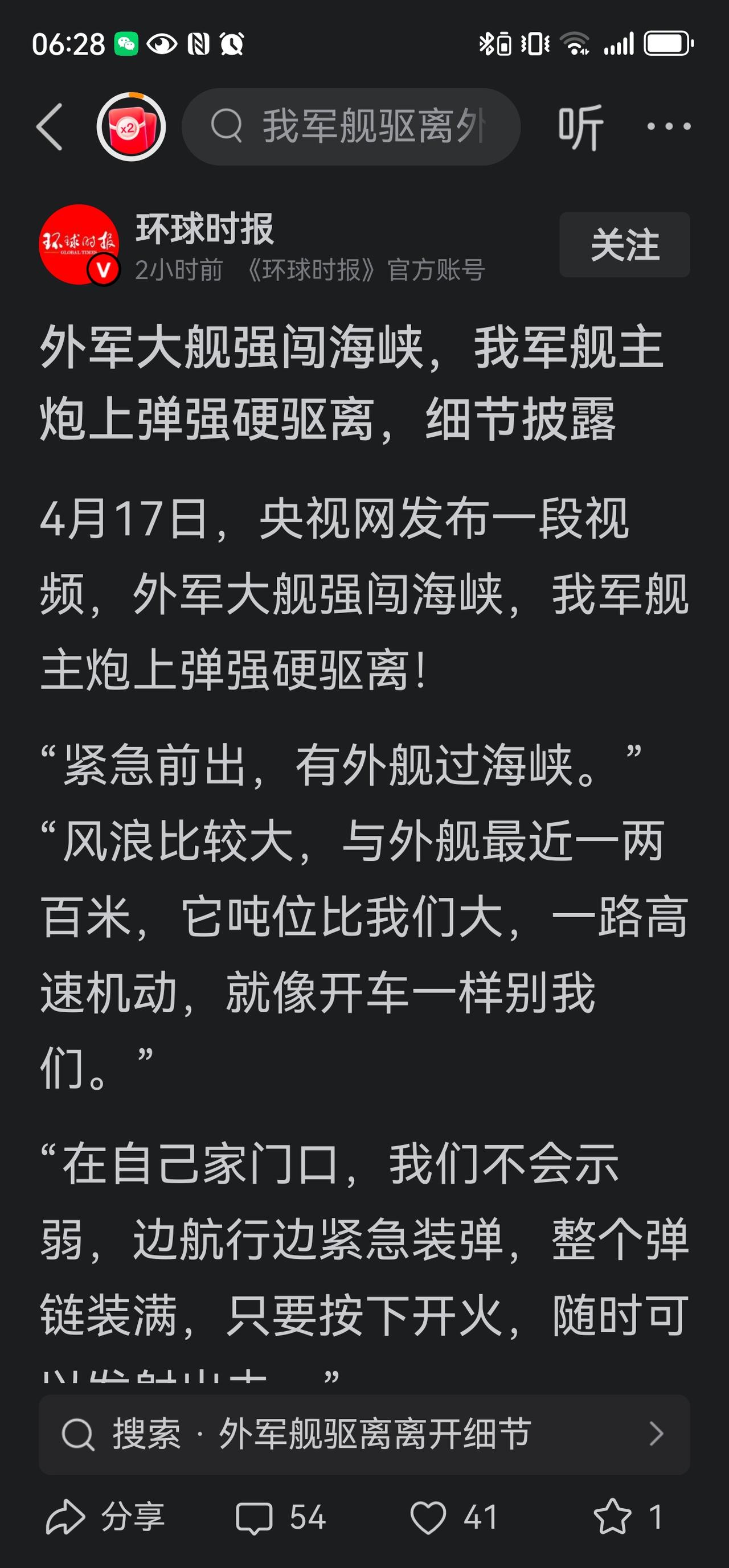 我军舰主炮上弹强硬驱离某外军大舰。
说实话这些年哪怕我们力量强大那么多了，西方和