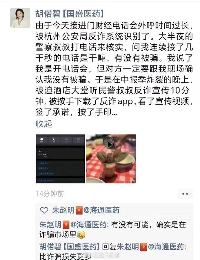 #国盛分析师电话会被反诈系统识别#民警叔叔工作很到位[马思纯的微笑]