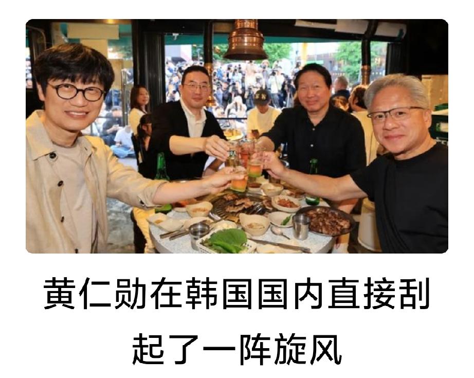 网友戏称黄仁勋为“带货王”，他2026年6月访韩，吃过、路过、随手发的东西全被带