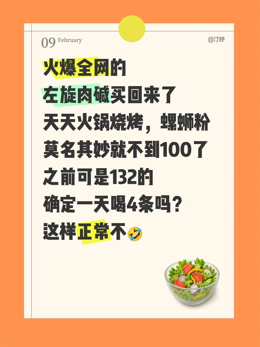 火爆全网的 左旋肉碱买回来了 天天火锅烧烤，螺蛳粉 莫名其妙就不到10...