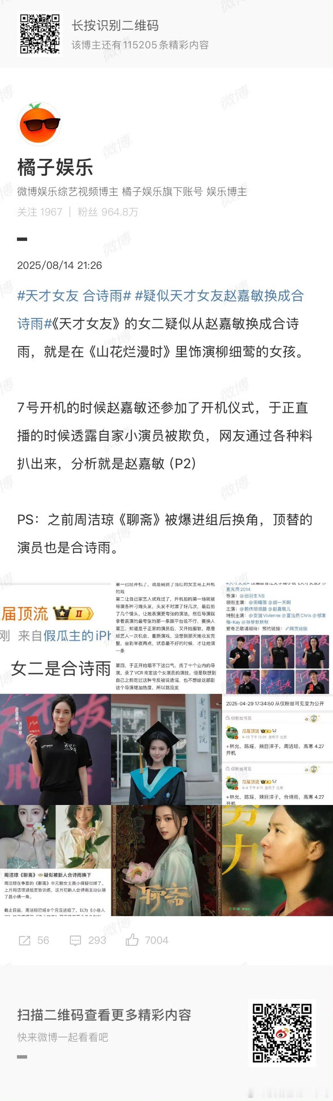 于正取代我们的人也被换了于正每天真的要抛头露面好多次,总能看见他挂在热搜上,这下