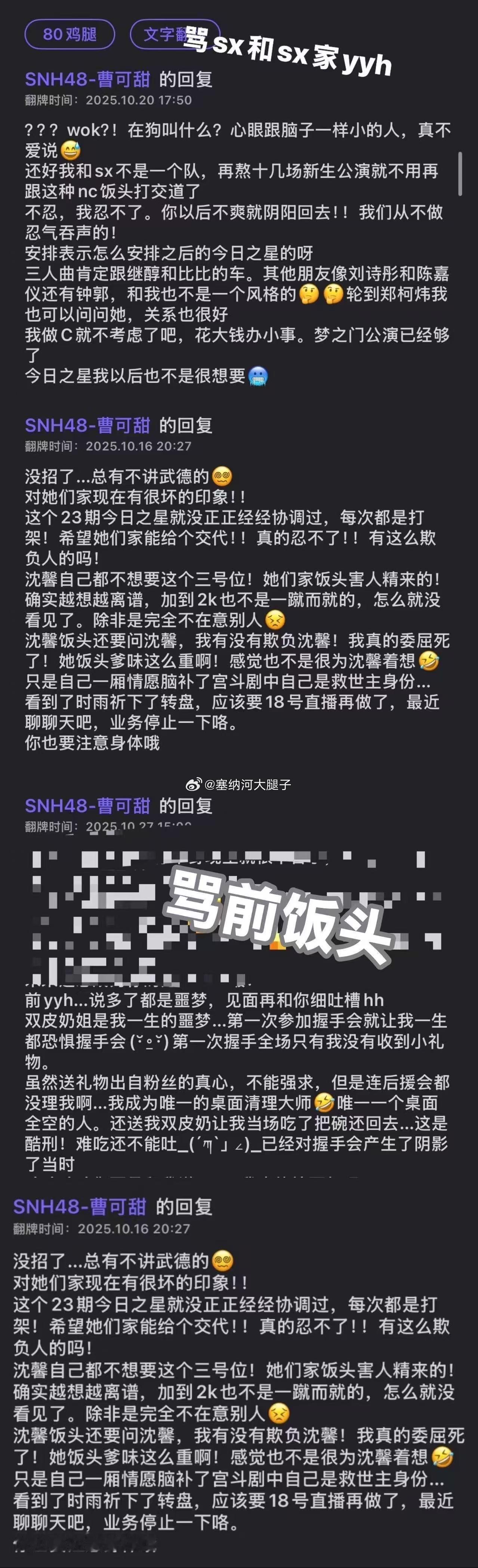 [哆啦A梦吃惊]有人爆曹可甜部分翻牌及微博小号与粉丝私联聊天记录。 ​​​