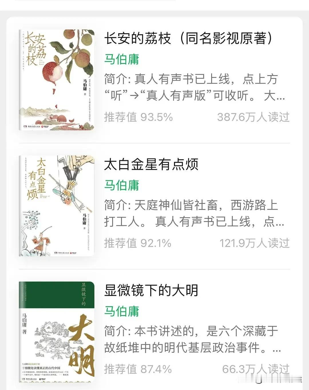 新剧《长安的荔枝》扑街，马伯庸资本妲己的名号进一步坐实了[捂脸]
但这是他书的问