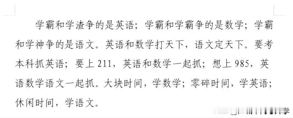 距离2026年高考仅有不到30天时间，
揭秘学霸潜规则：英语定本科，
数学冲21