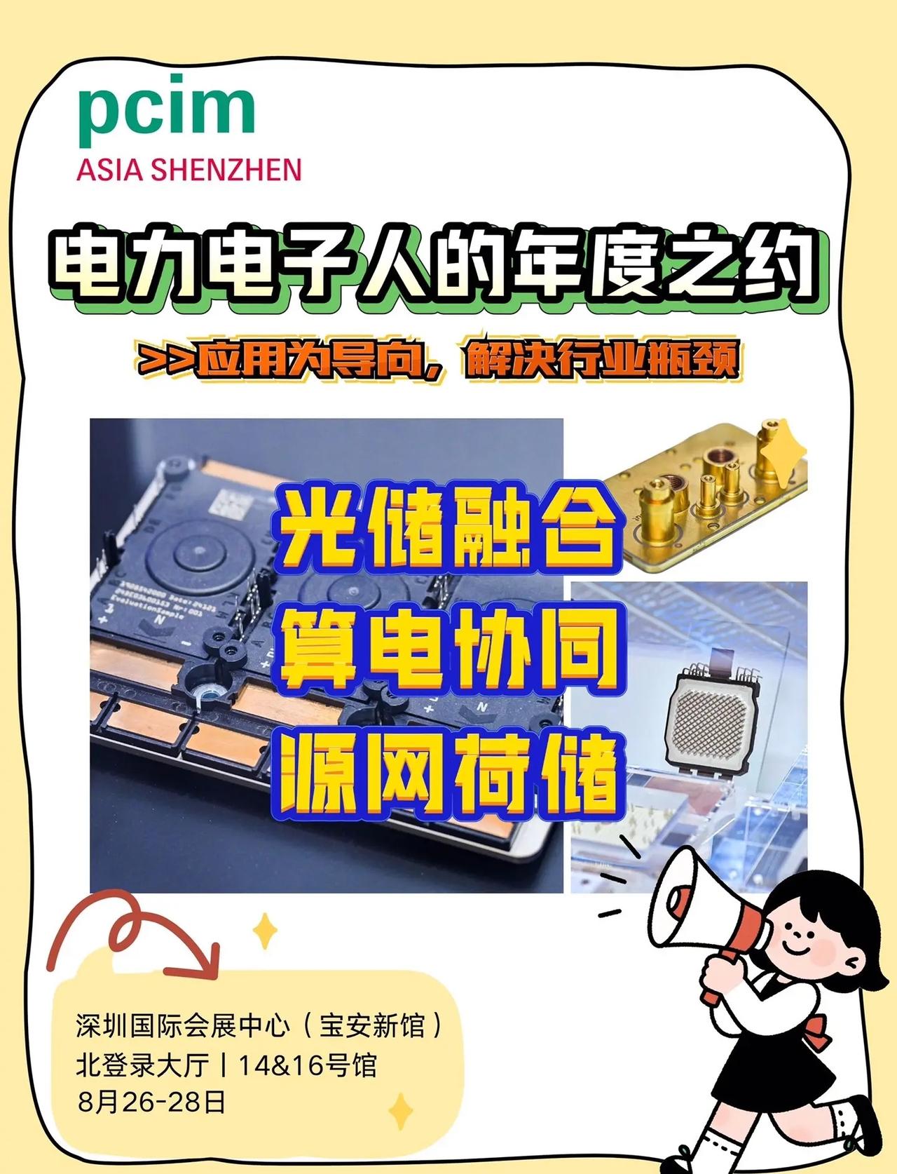 PCIM Asia展会⚡️8月底深圳见。留意到8月底的PCIM Asia展会，涵