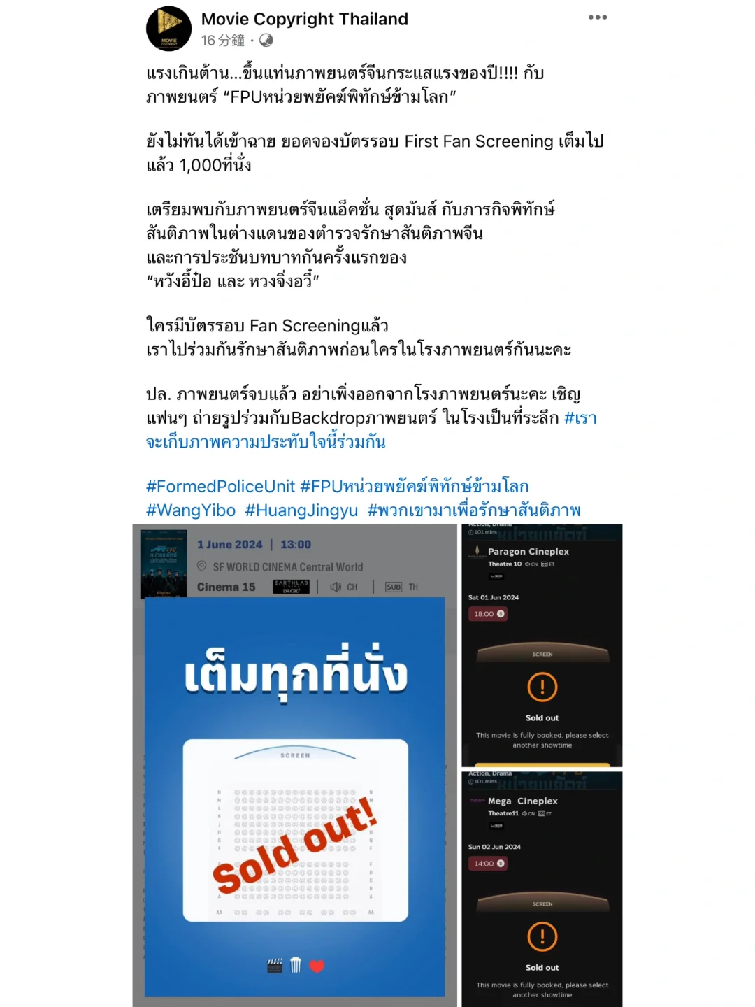 售罄！售罄！售罄！王一博《維和防暴隊》泰國