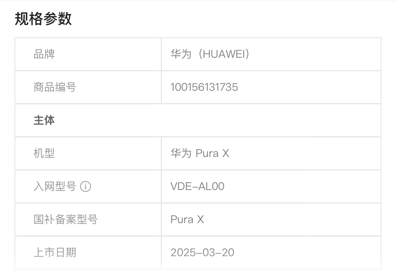 华为重夺中国手机市场份额第一Pura x现有有优惠，感觉新机是不是快了，26年一