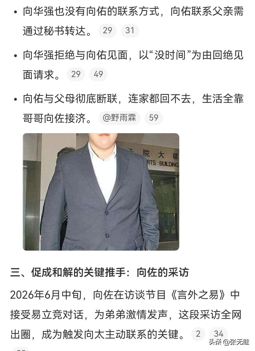 哪有母亲不心疼自己孩子的，此前，向太和向佑的关系不是太好，因为这个儿子太让她伤心