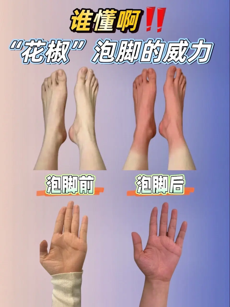 瞬间对花椒起了最大的敬意～