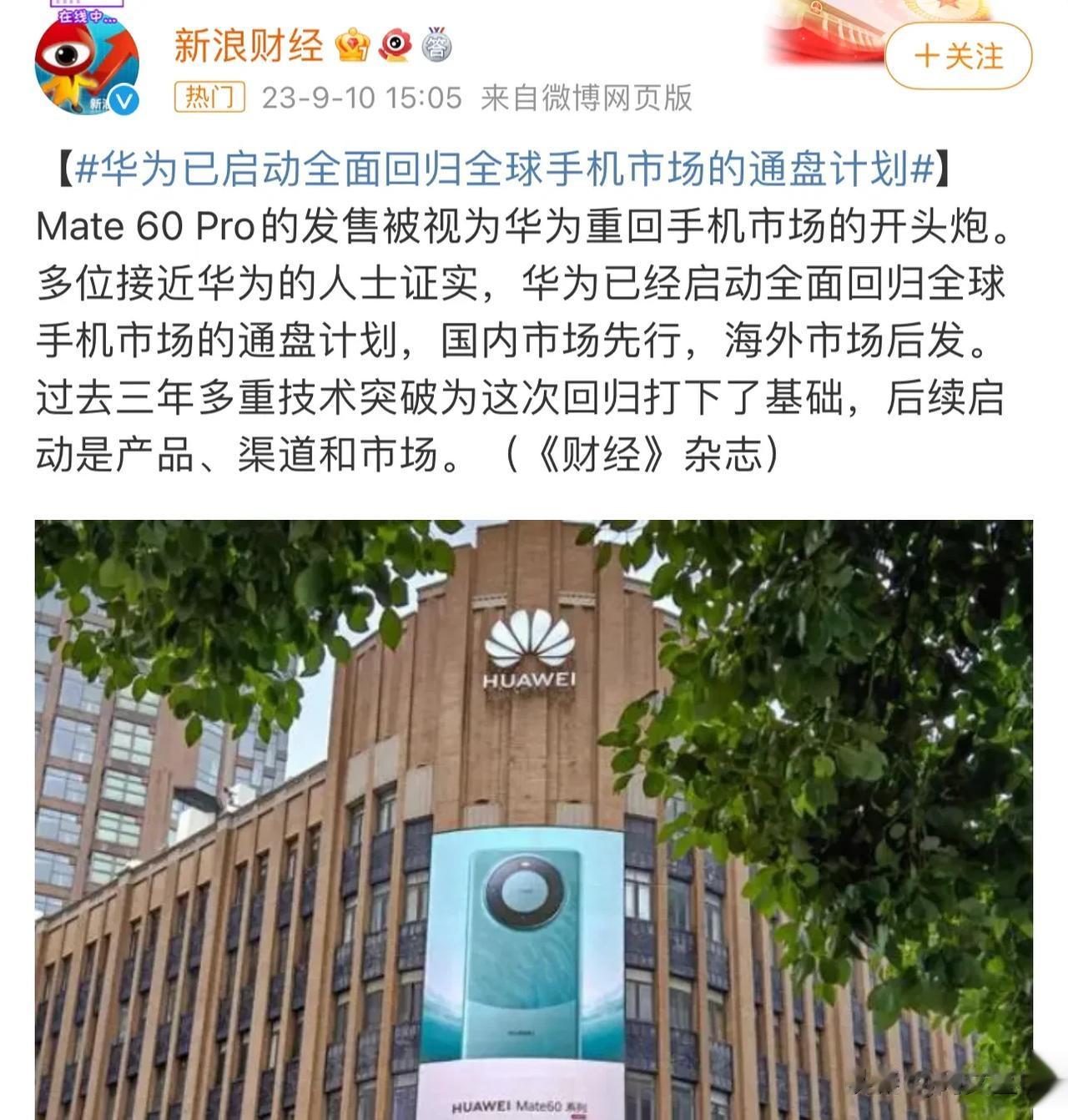 华为已启动全面回归全球的通盘计划！厉兵秣马，卧薪尝胆，涅盘重生！既然友商不给力，