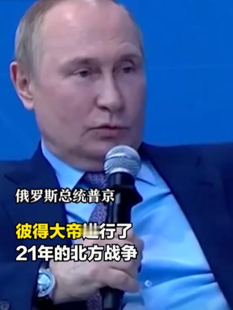 普京曾说，虽然彼得大帝从瑞典手里抢了圣彼得堡的时侯，没有一个欧洲国家承认，但是，