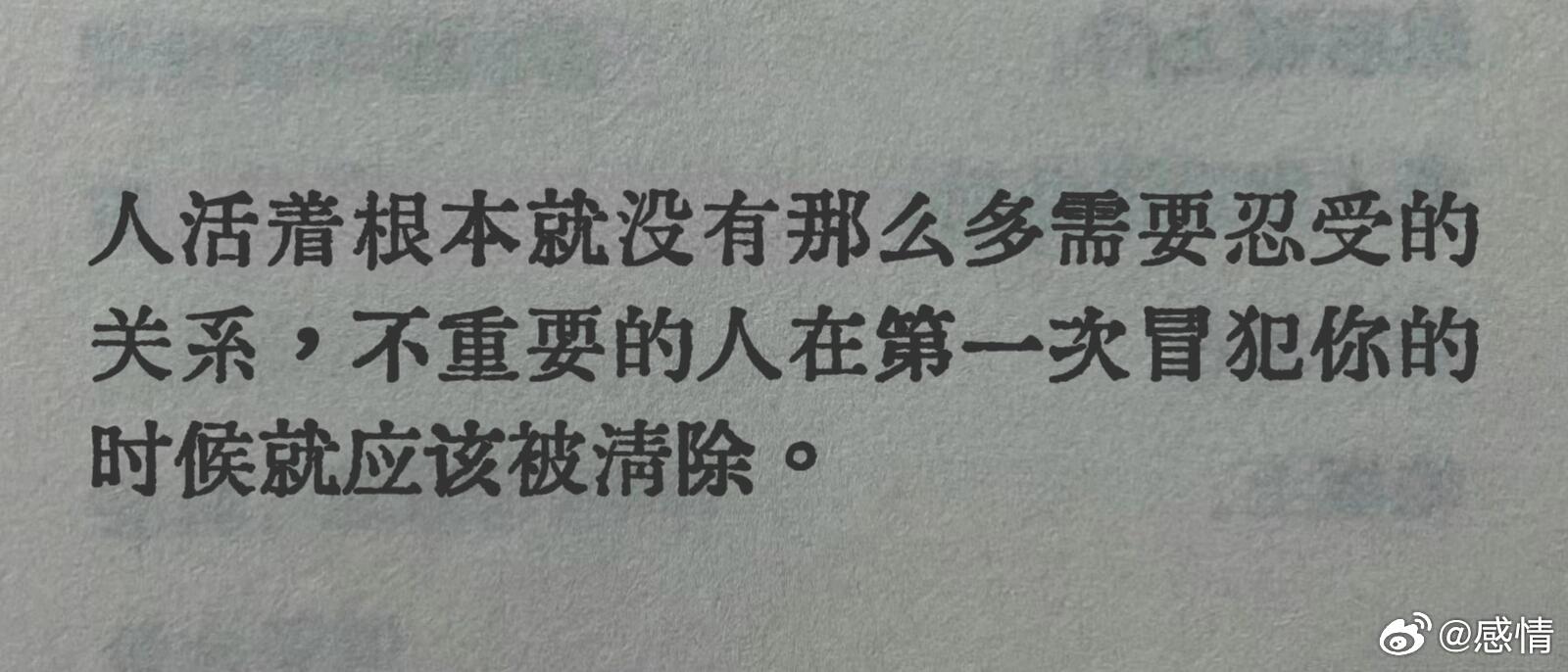 这句破防了❗第一次冒犯你时就应该被清除 