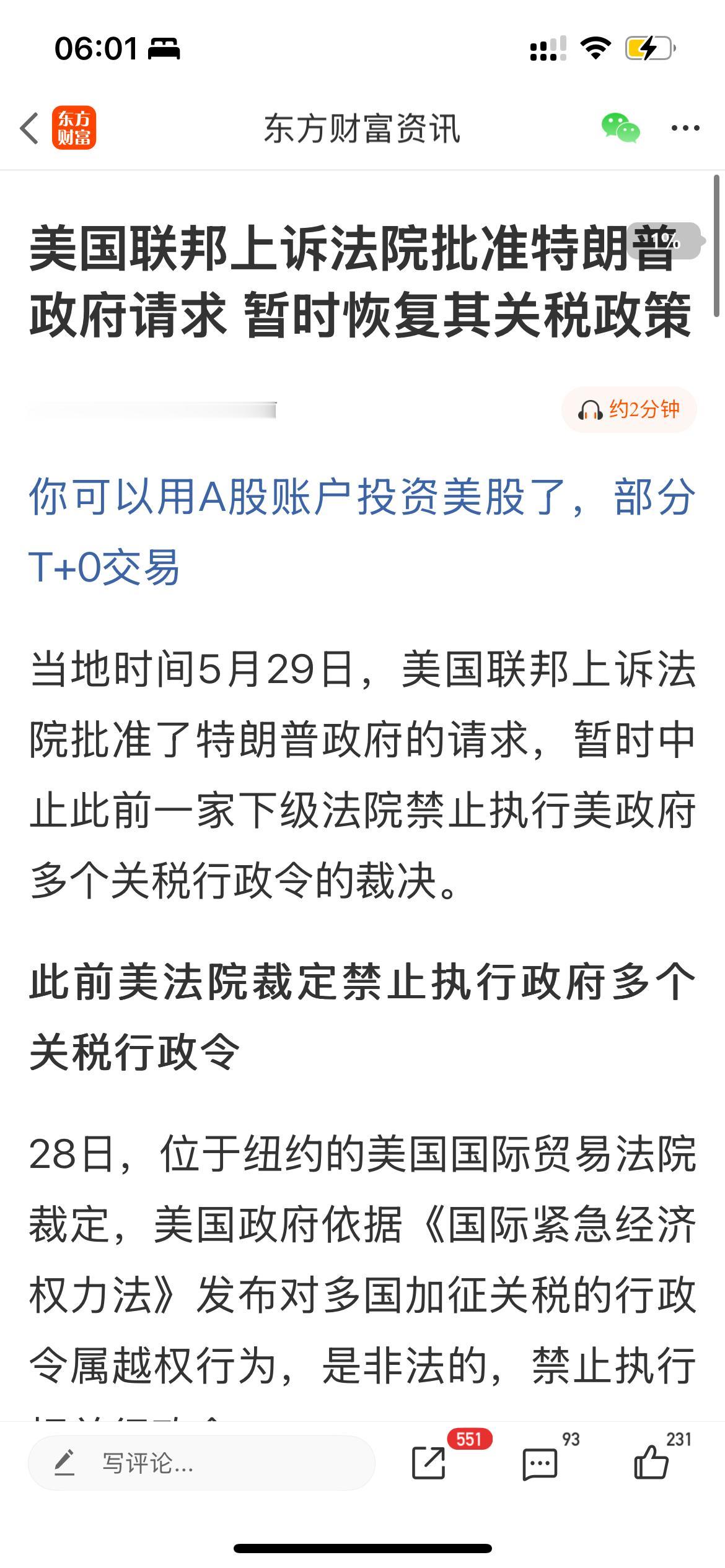 天啊！ 消息又大反转了！[捂脸]

一大早就刷到这个：美国联邦上诉法院批准暂时恢