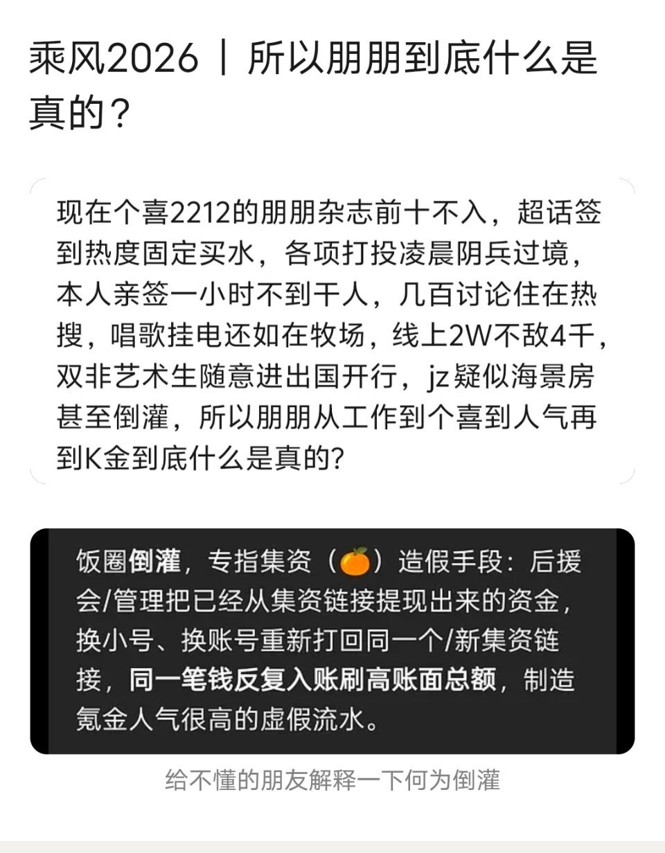 乘风2026｜所以朋朋到底什么是真的 