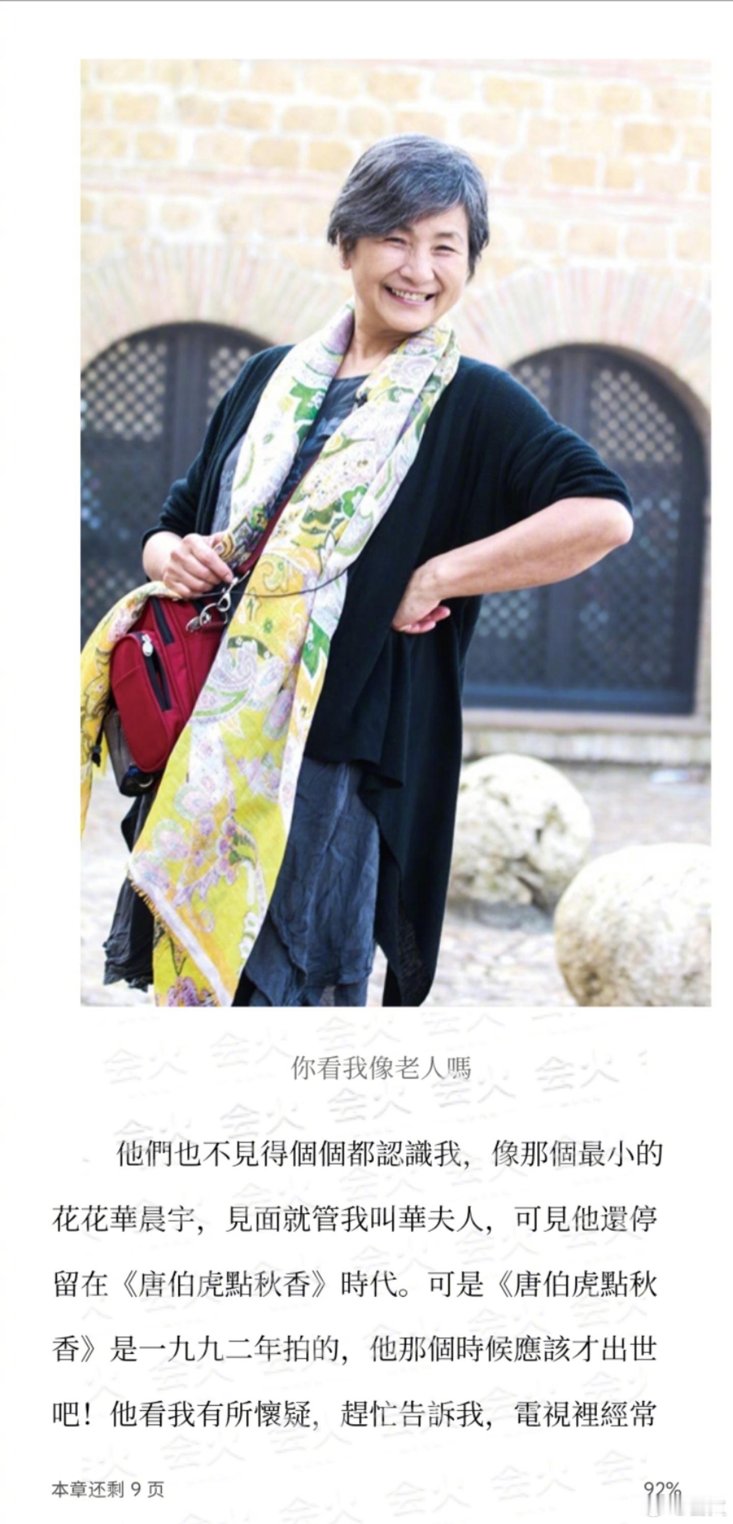郑佩佩自传里写的花少郑佩佩在自传《回首一笑七十年》中，以“大姐”视角坦率记录了对