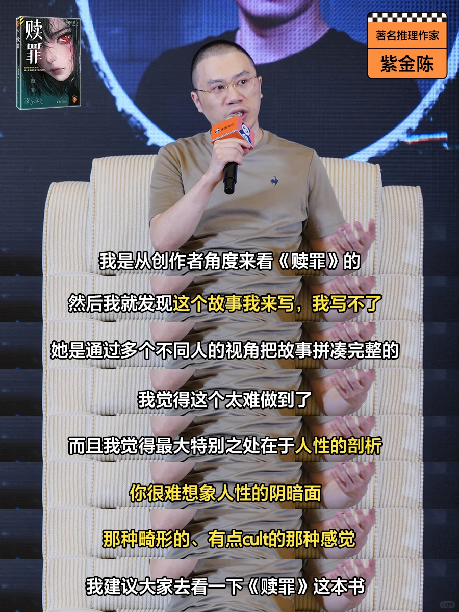 紫金陈：《赎罪》写透了那种畸形的人性阴暗面