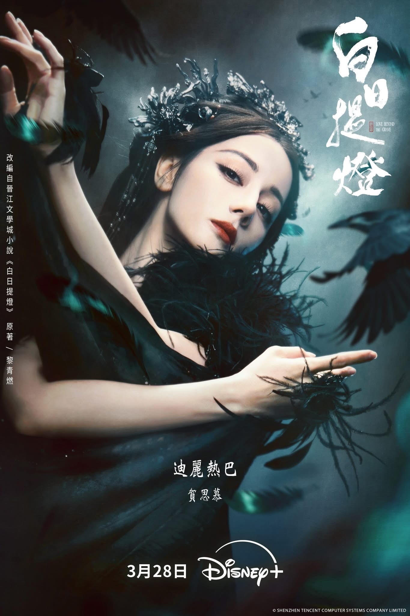 迪丽热巴X陈飞宇主演《白日提灯》定档3月28日Disney+同步播出～ 