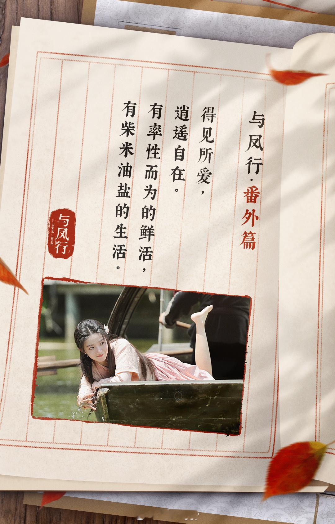 #与凤行全员续写番外# 一叶轻舟，一一风荷举！#与凤行# ​​​