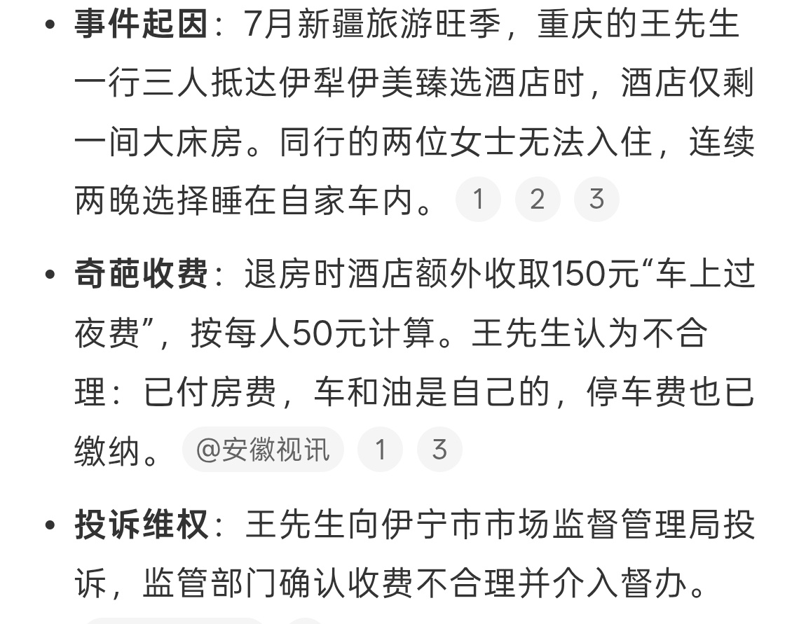 因为酒店房子不足，为了避免同行人尴尬，自己在车里睡，还被收费酒店回应游客睡自己车