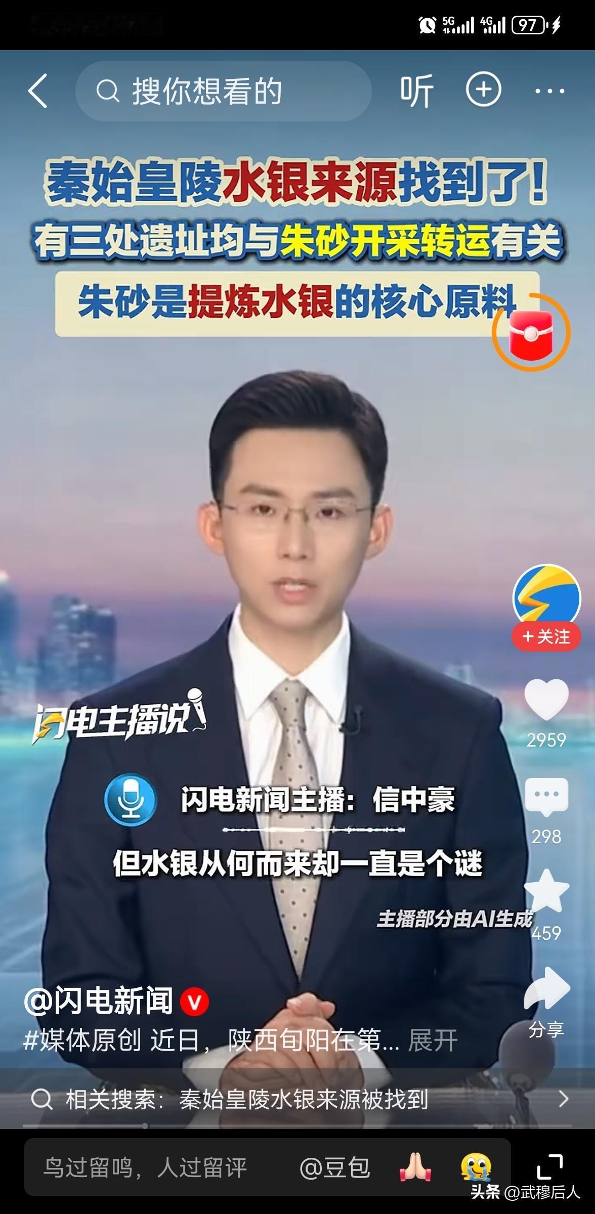 秦始皇陵水银来源被找到
 
9月20日，闪电新闻报道，陕西旬阳在第四次全国文物普