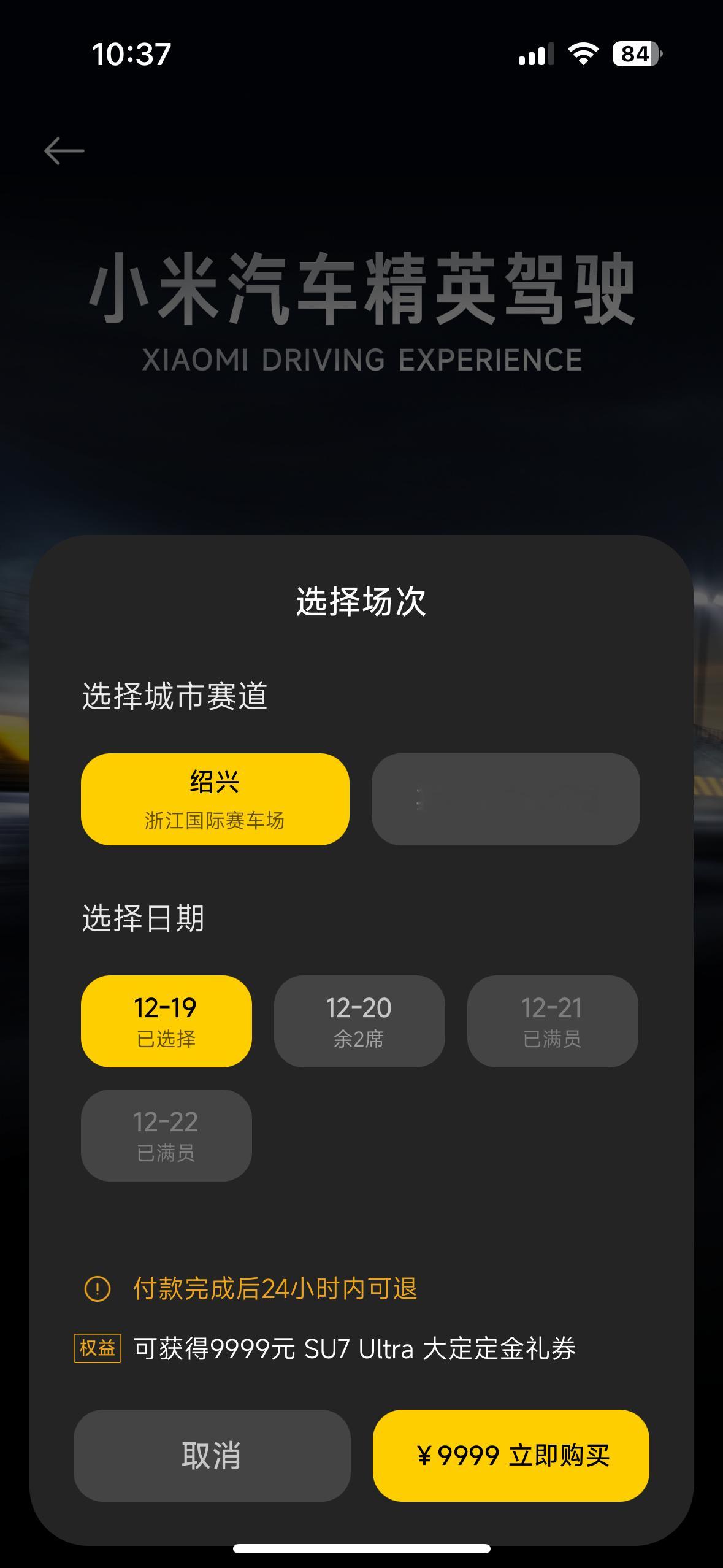 小米汽车赛道培训挺有意思9999报名费但是送你9999的Su7 Ultra 代金