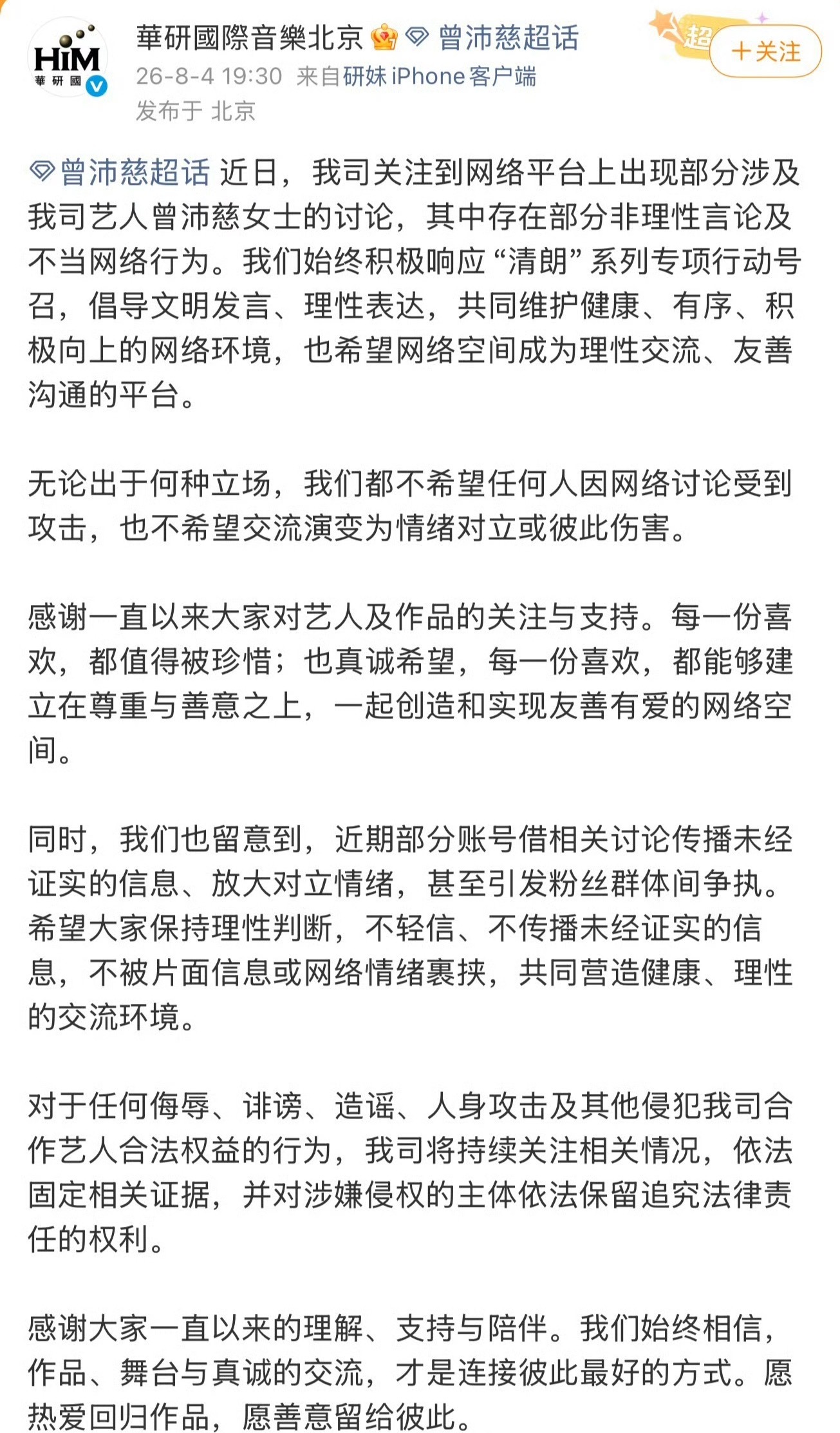 曾沛慈方发声明这一届的浪姐粉丝这么猛曾沛慈 黄灿灿 怎么又打起来了？？？她俩在浪