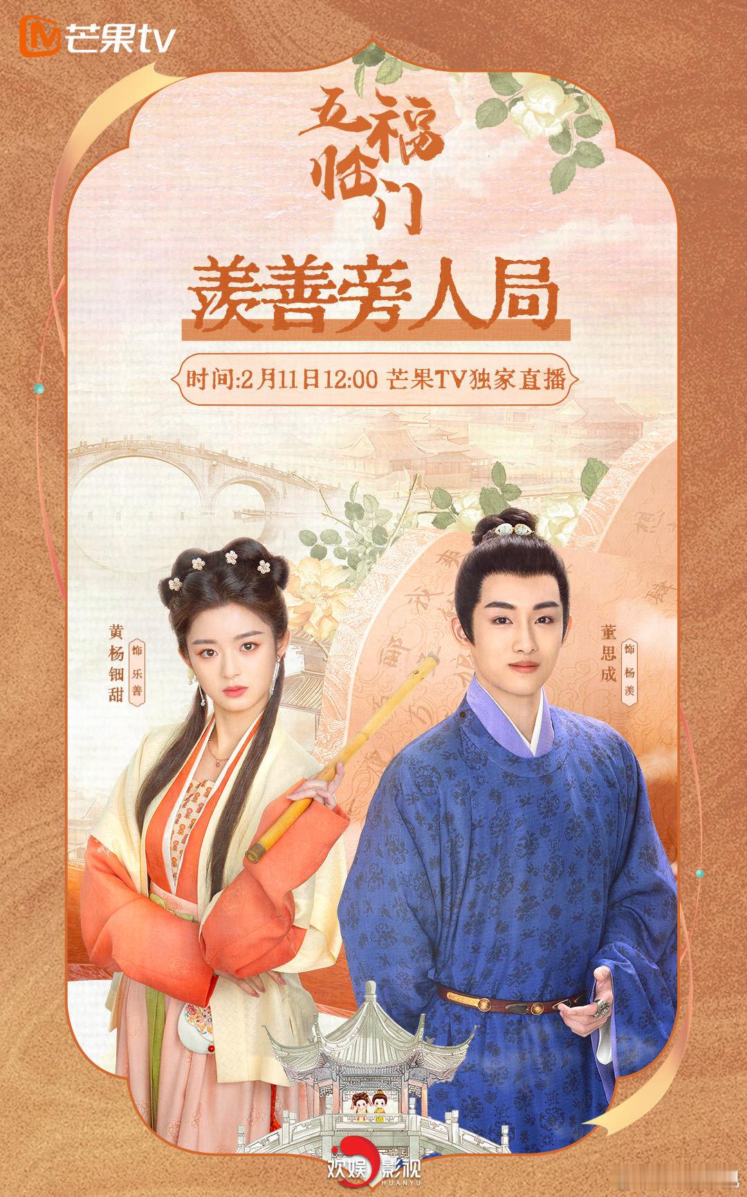 【「福」禄双全】 电视剧五福临门[超话]   电视剧五福临门   五福临门羡善旁