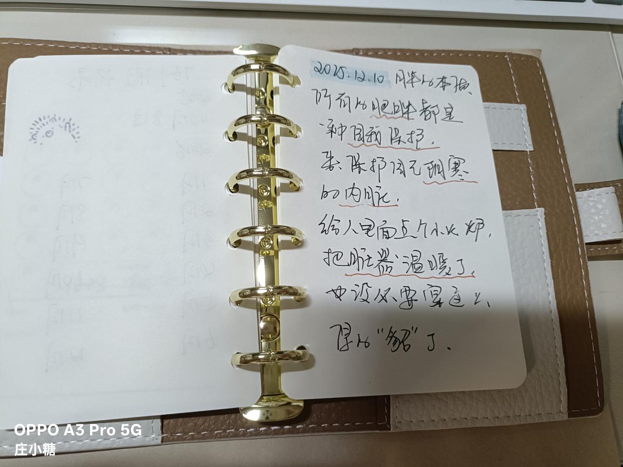 手帐记录
胖的本质
所有的肥胖都是一种自我保护
来保护自己阴寒的内脏
给人里面点
