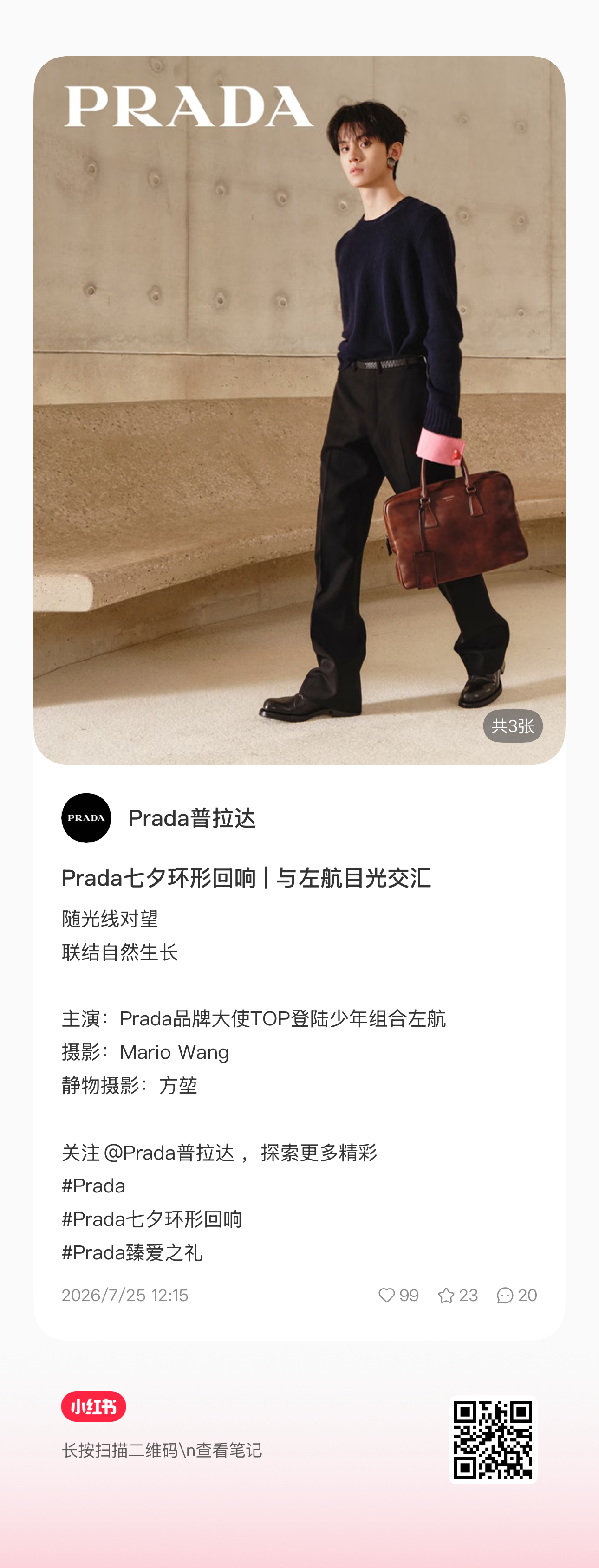 🍠prada品牌大使左航