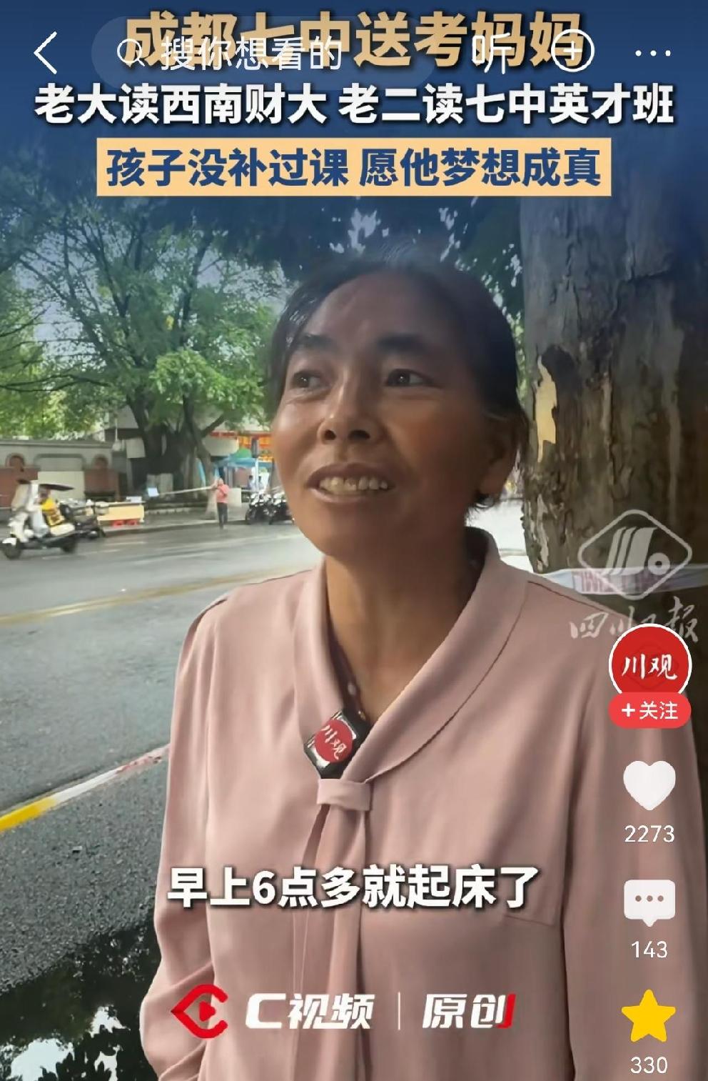寒门学霸，永远是妈妈脸上最美的笑容
这个送考妈妈，两个儿子，大儿子考上西南财大。