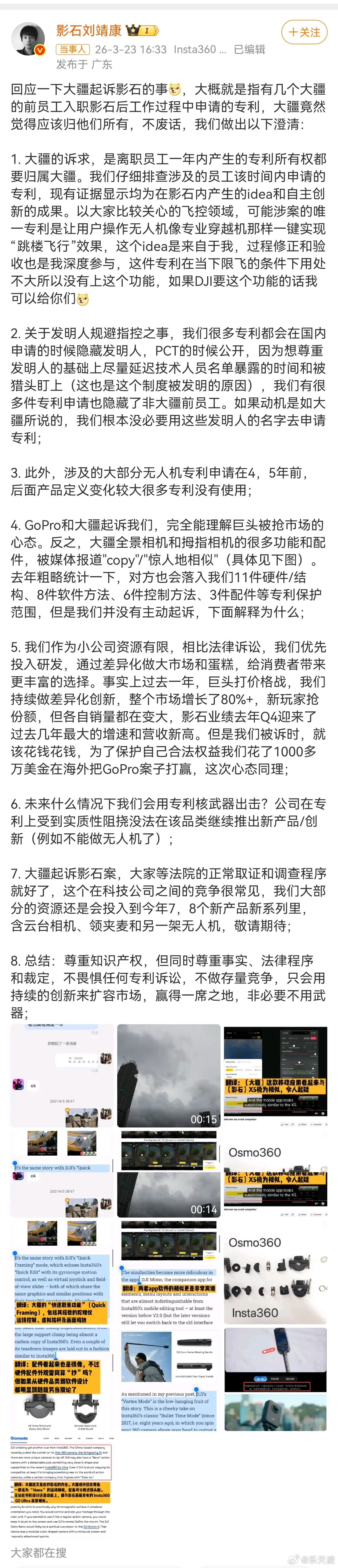 刘靖康回应大疆起诉影石创新 行业技术竞争进入白热化，核心创始人正面回应争议，强调
