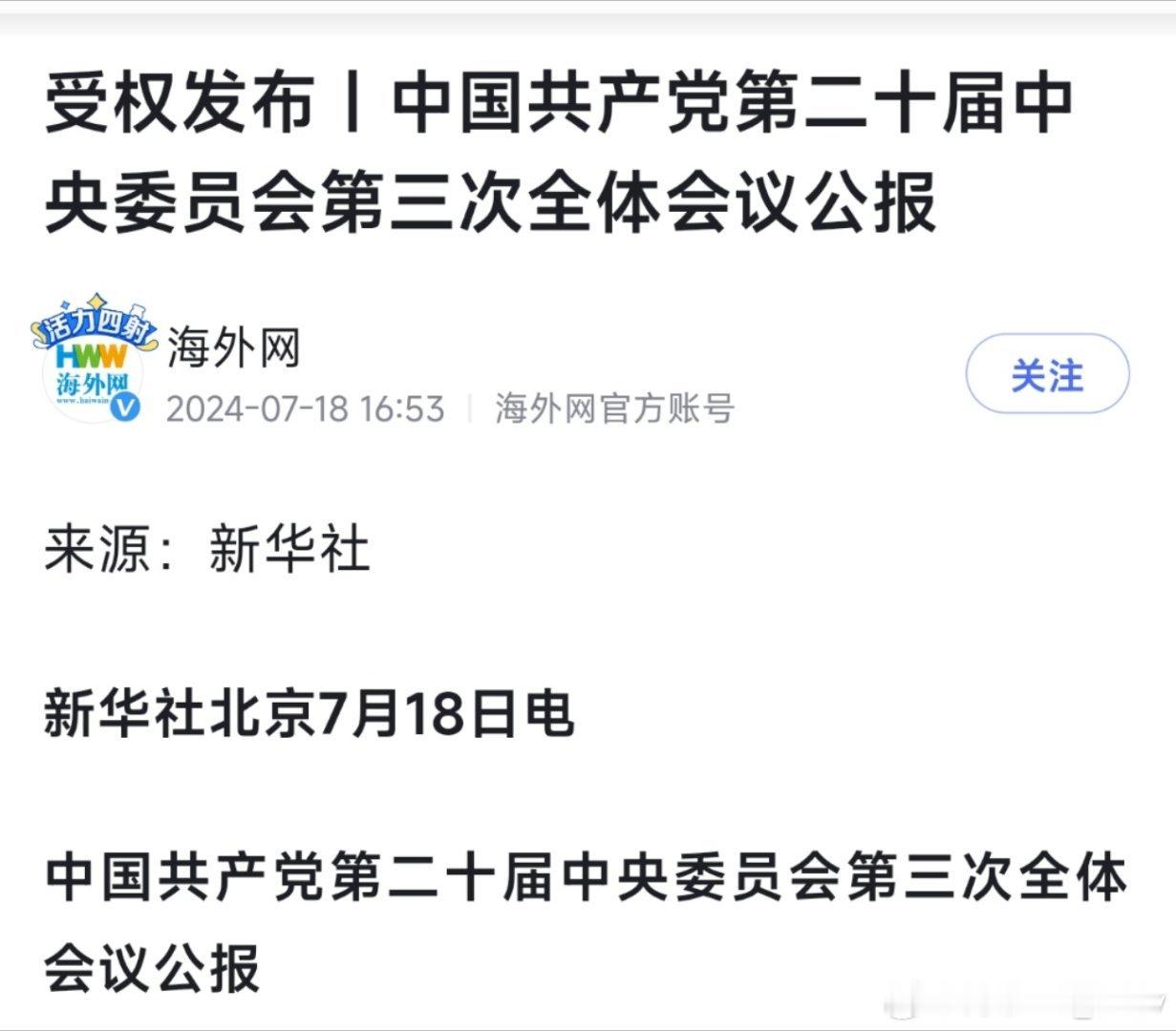 新华社刚刚消息: ​​​