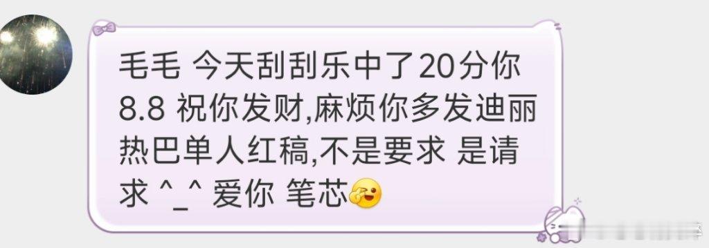 粉丝的爱真的好纯粹，巴粉好好迪丽热巴利剑玫瑰 ​​​