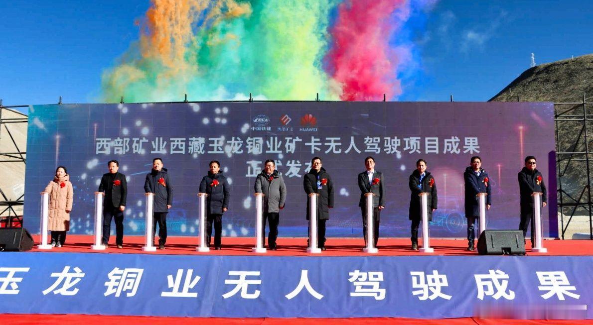 真正的无人驾驶华为已经实现了在西藏昌都的玉龙铜矿，西部矿业、中铁十九局与华为三方