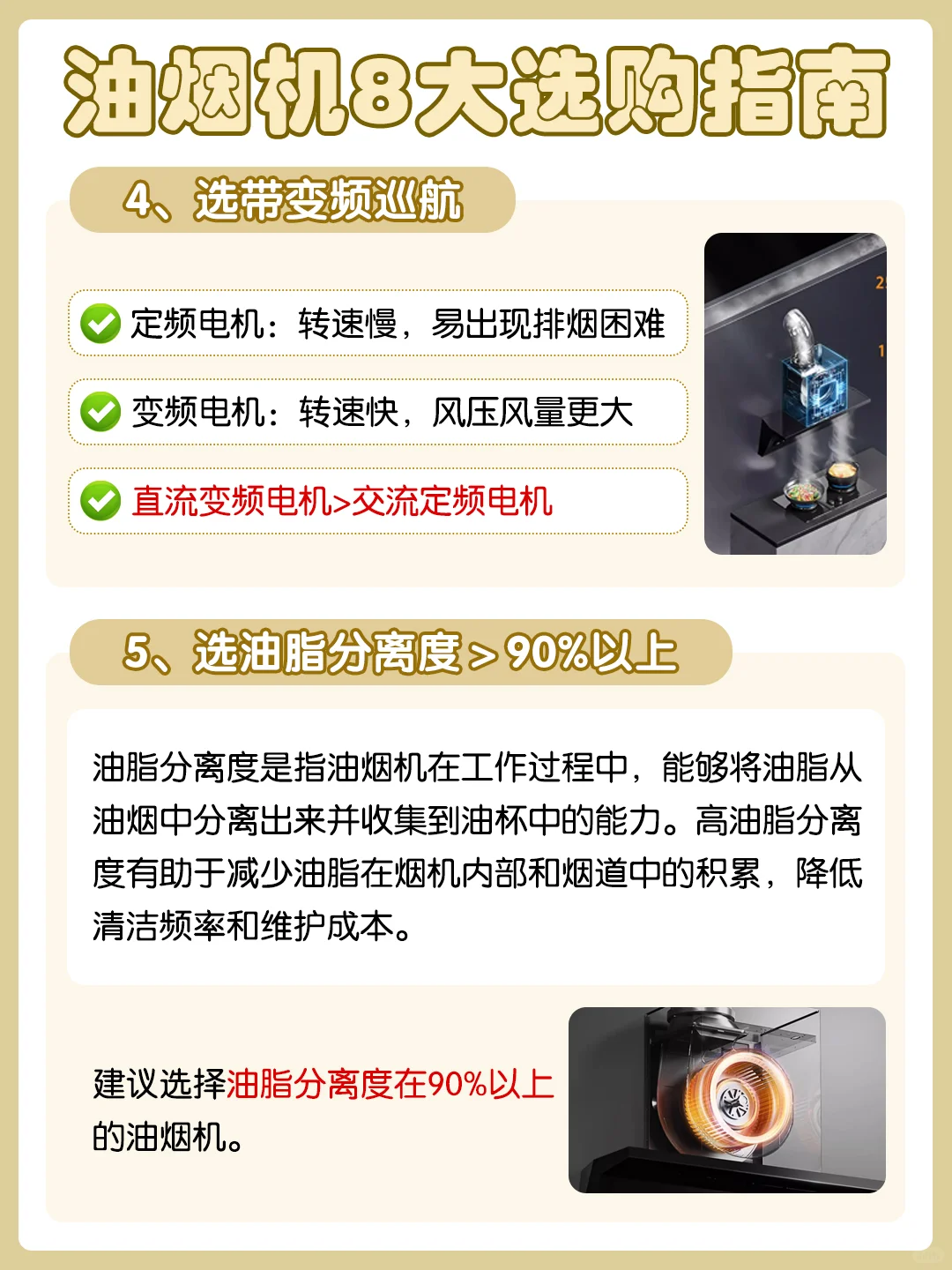 油烟机不凑合，看懂这8点秒选对