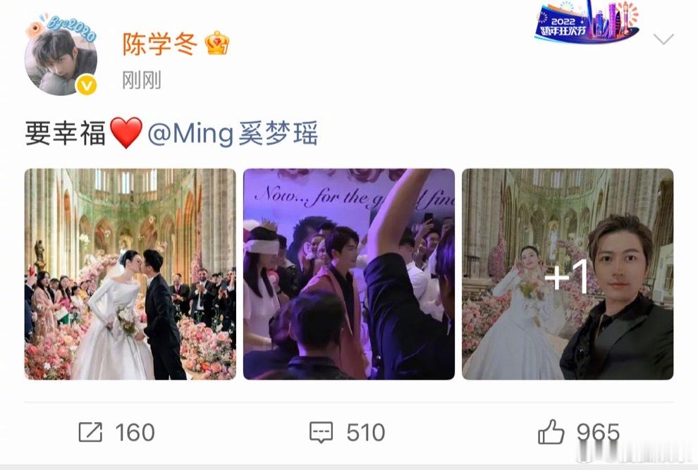 奚梦瑶婚礼把陈学冬召唤出来了许久都没有更新动态的今天罕见更新微博了！他晒出奚梦瑶