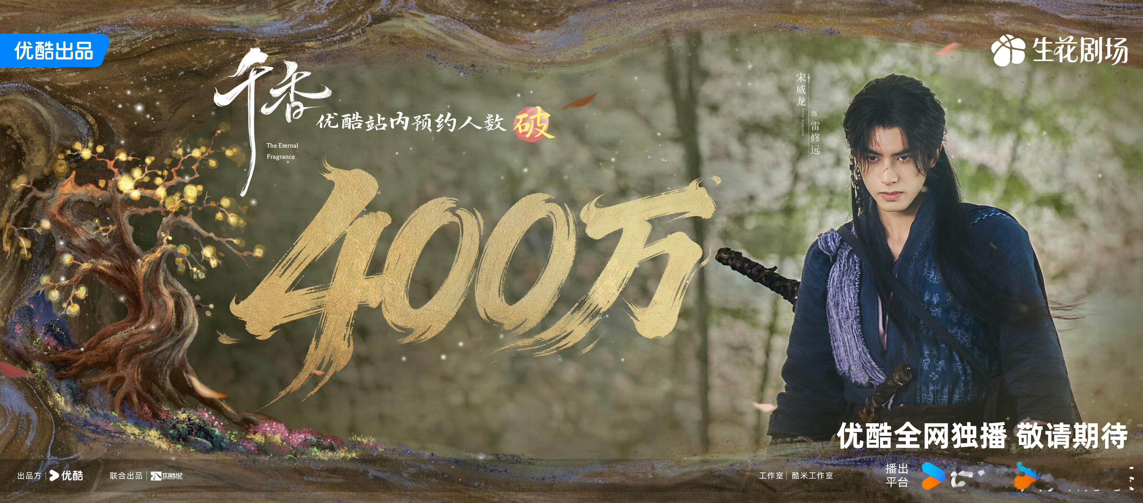 是要播了吧，预约量应该是最近经常弹出来千香预约人数破400万