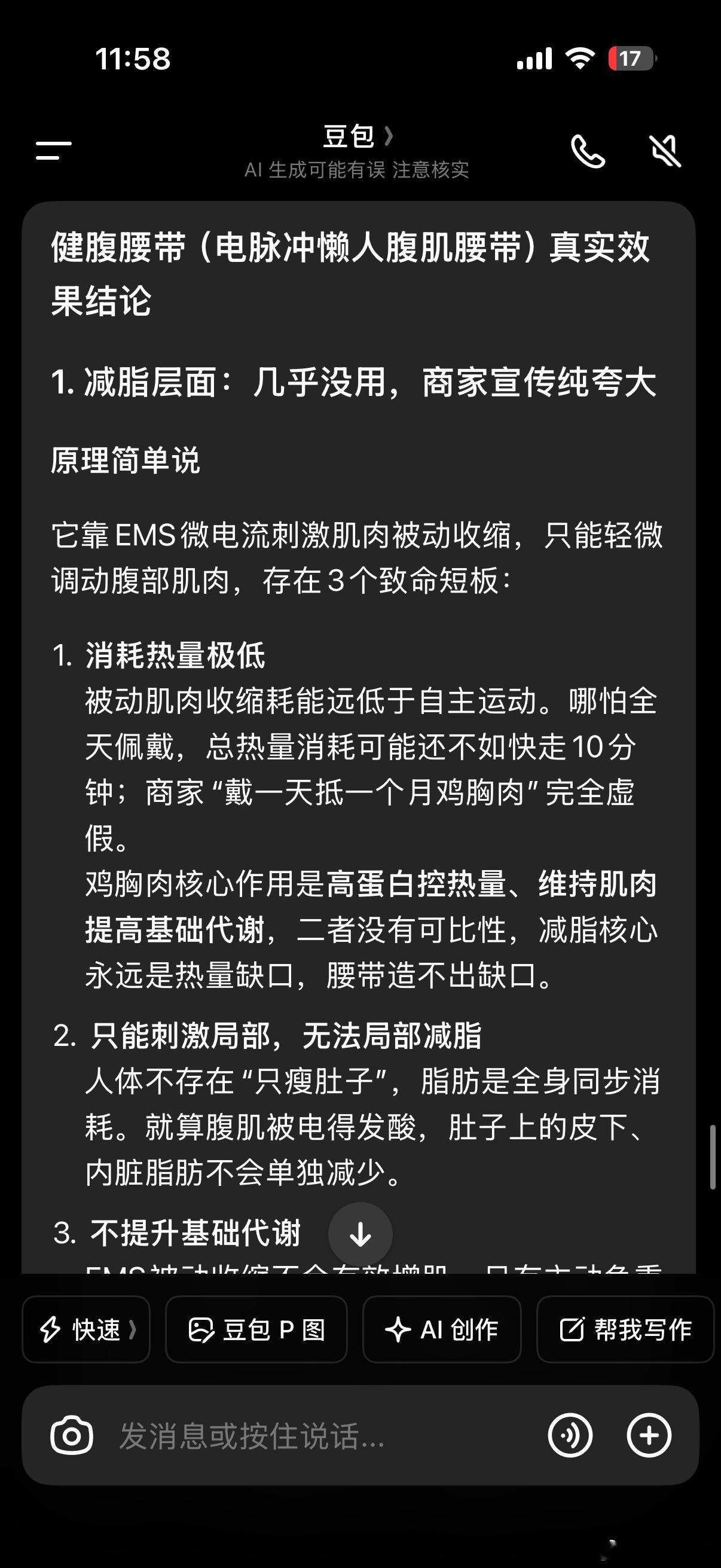 “交个朋友”还是罗永浩在管吗？像这种卖健腹腰带的，说用一天比吃一个月鸡胸肉都管用