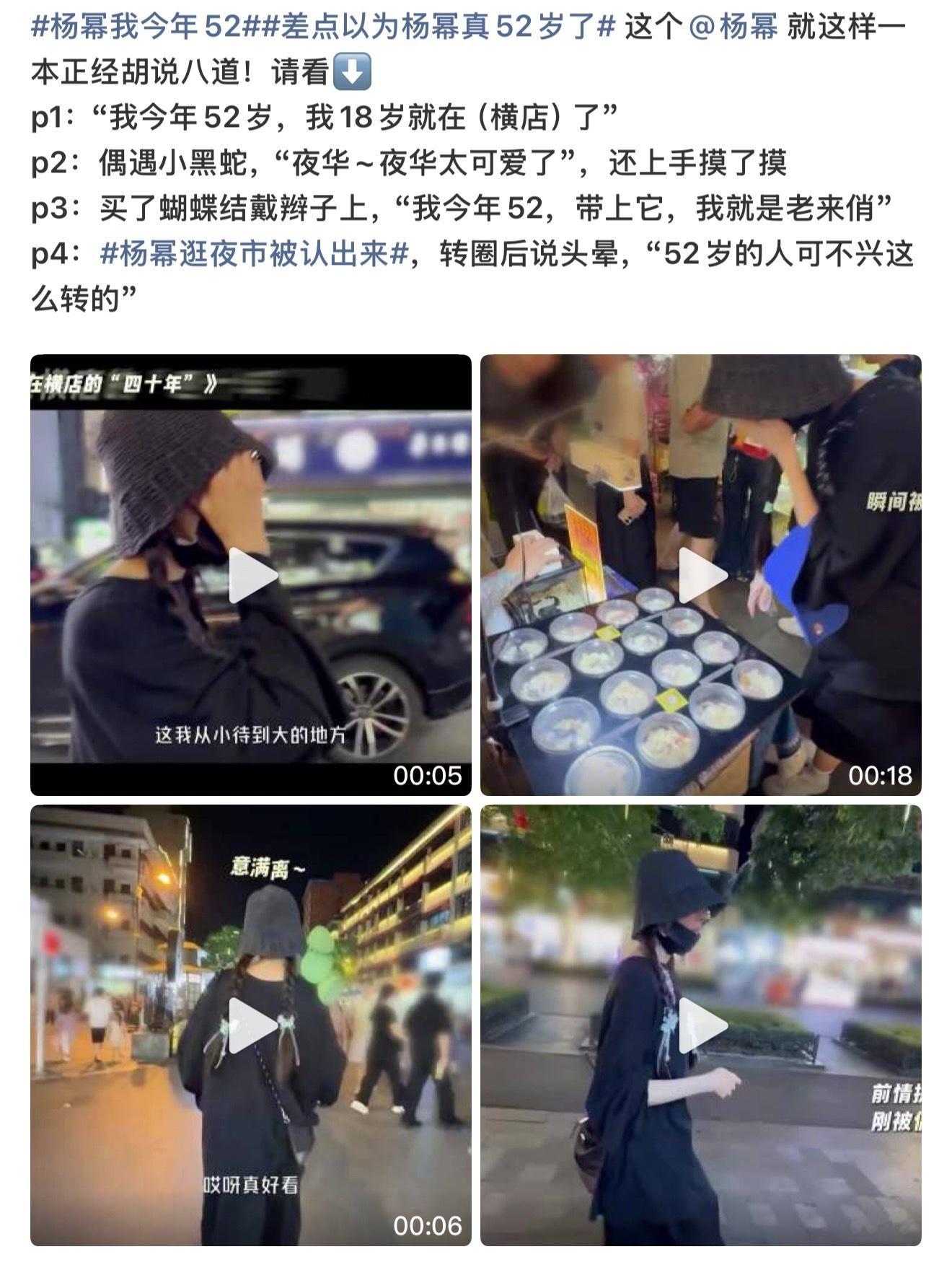 杨幂两分钟的夜市vlog每字每句都能被拉出来单做话题互联网老祖是这样的…