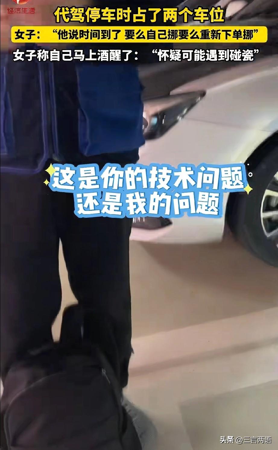 代驾套路深，成都女子酒后叫代驾，竟被“坑”在地库两小时！网友炸锅：这不明摆着碰瓷