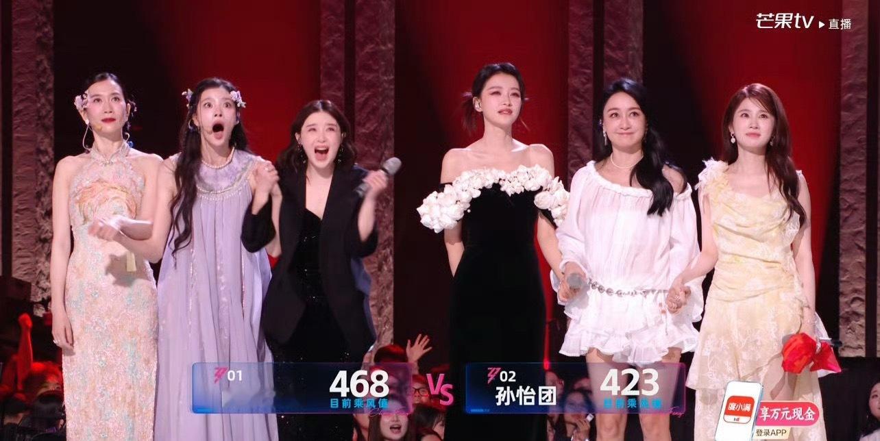 啊啊啊？孙怡组输了，阚清子组赢了！！阚清子团468票vs孙怡团423票孙怡团输了