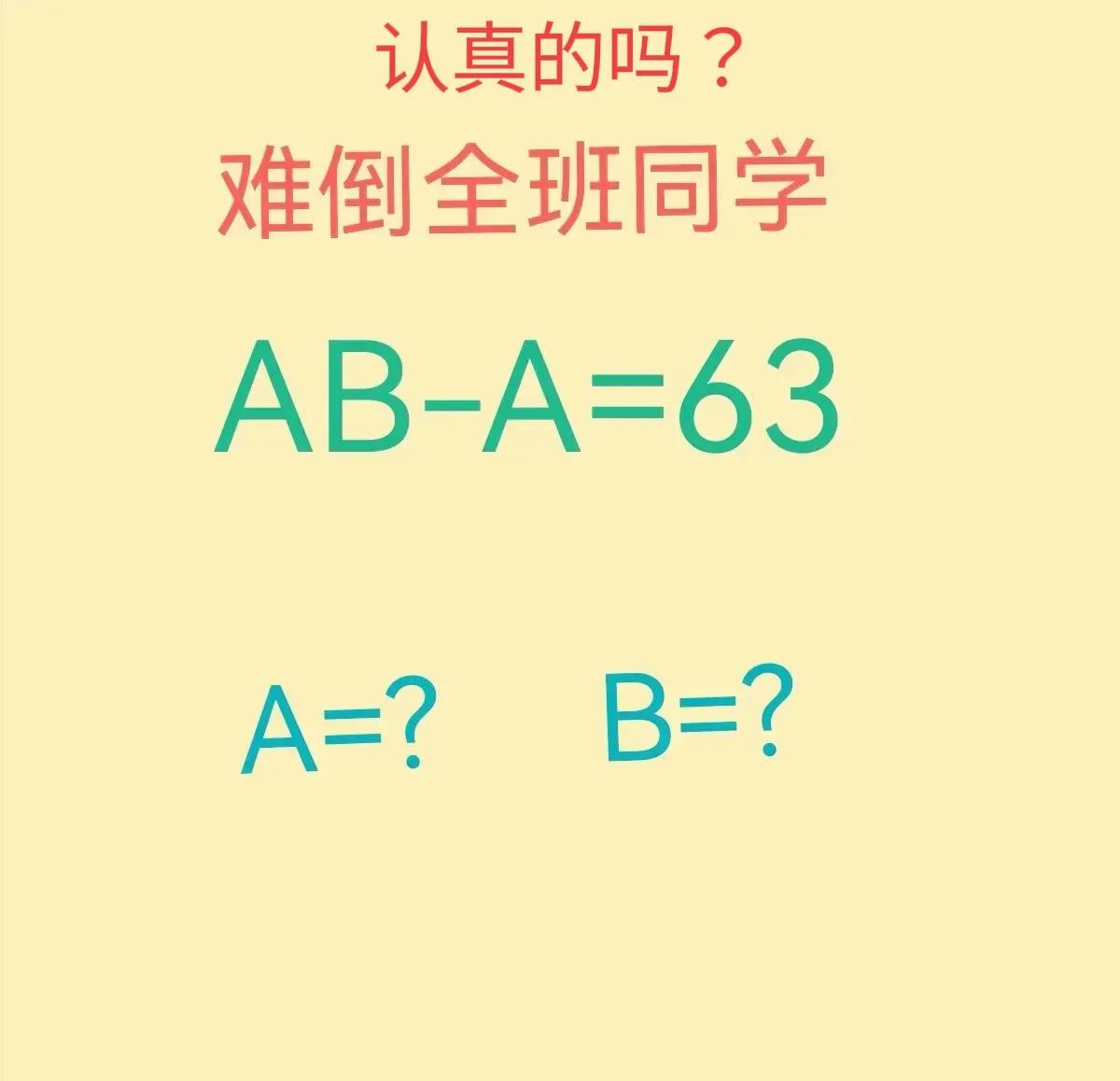 妈妈都不敢相信，这是认真的吗？这么简单的三年级奥数题目，简直就是送分题了吧，可是