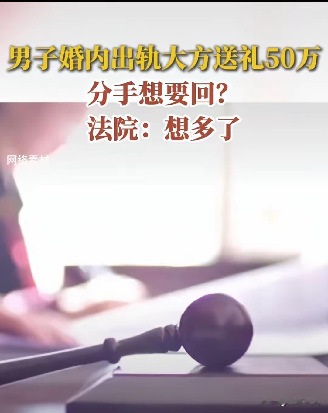 乌鲁木齐，一名已婚男子与单身女子发展婚外恋情，交往期间多次大额转账、赠送黄金首饰