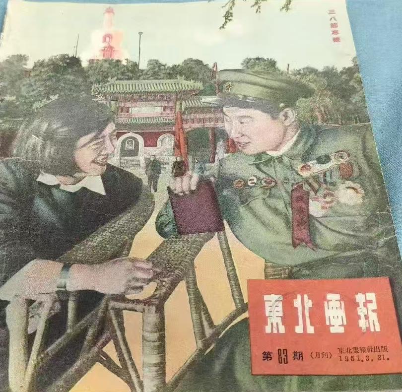 1951年3月1号《东北画报》